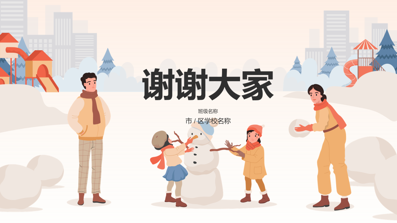 灰色寒假出行安全注意事项PPT