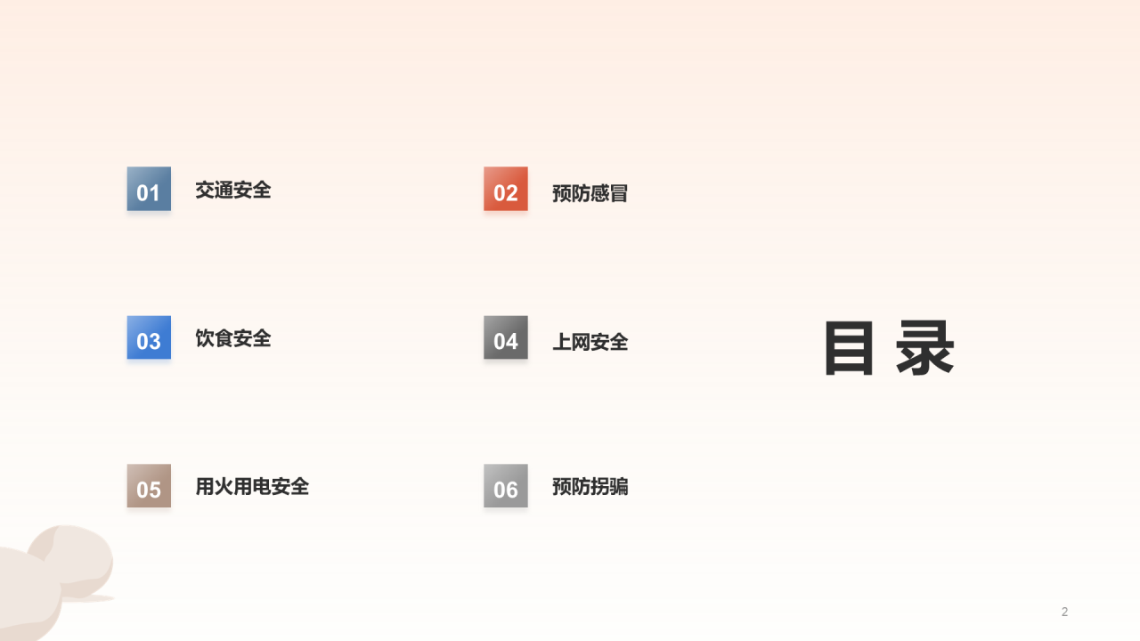 灰色寒假出行安全注意事项PPT