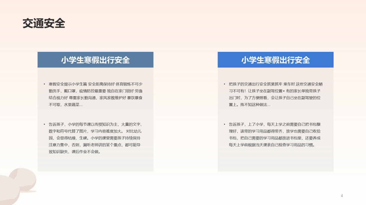 灰色寒假出行安全注意事项PPT