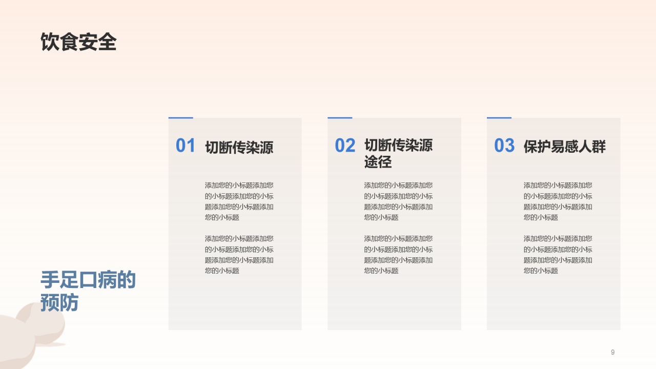灰色寒假出行安全注意事项PPT