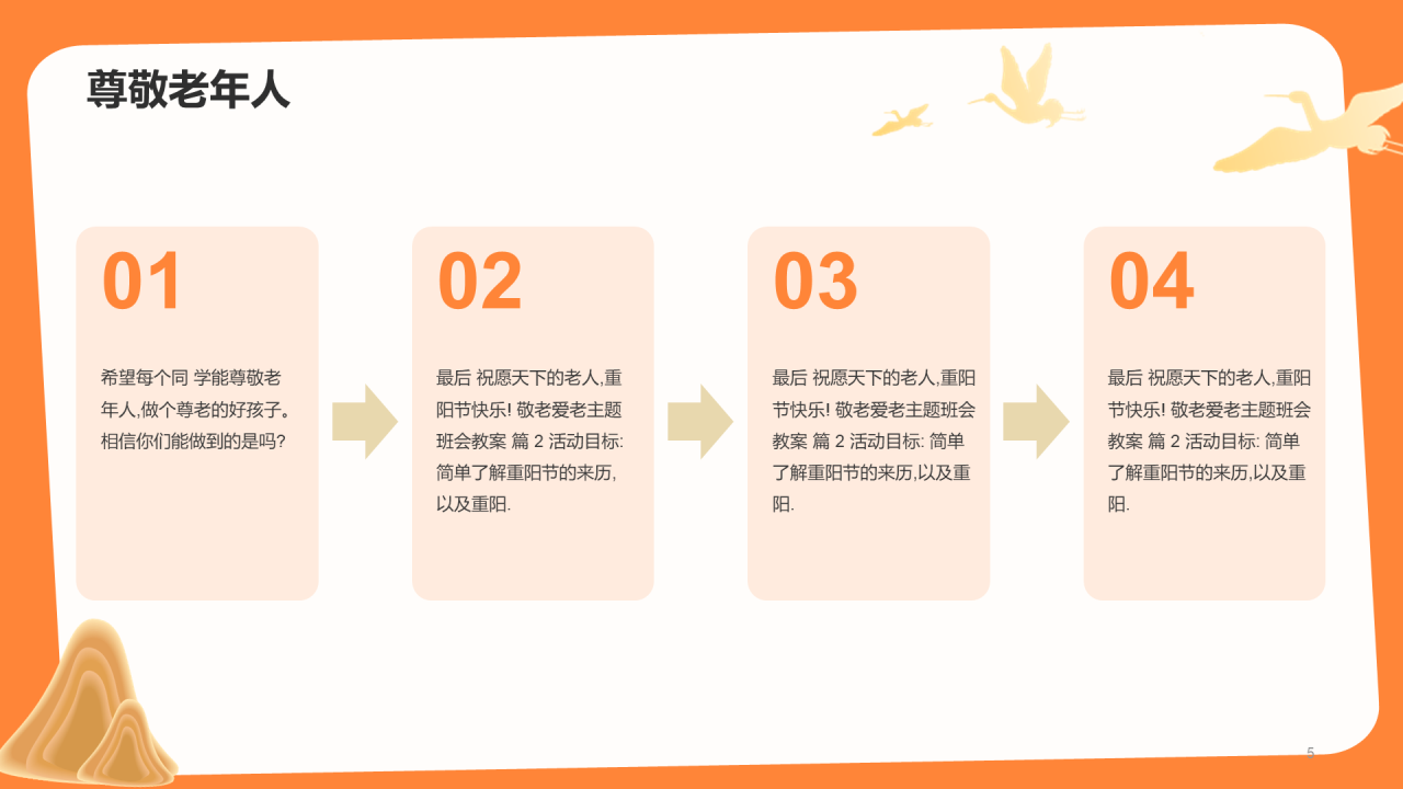 橙色敬爱老人主题班会PPT