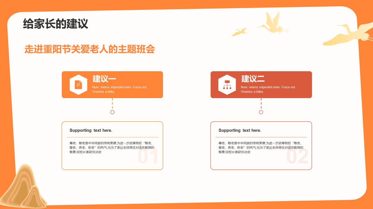 橙色敬爱老人主题班会PPT