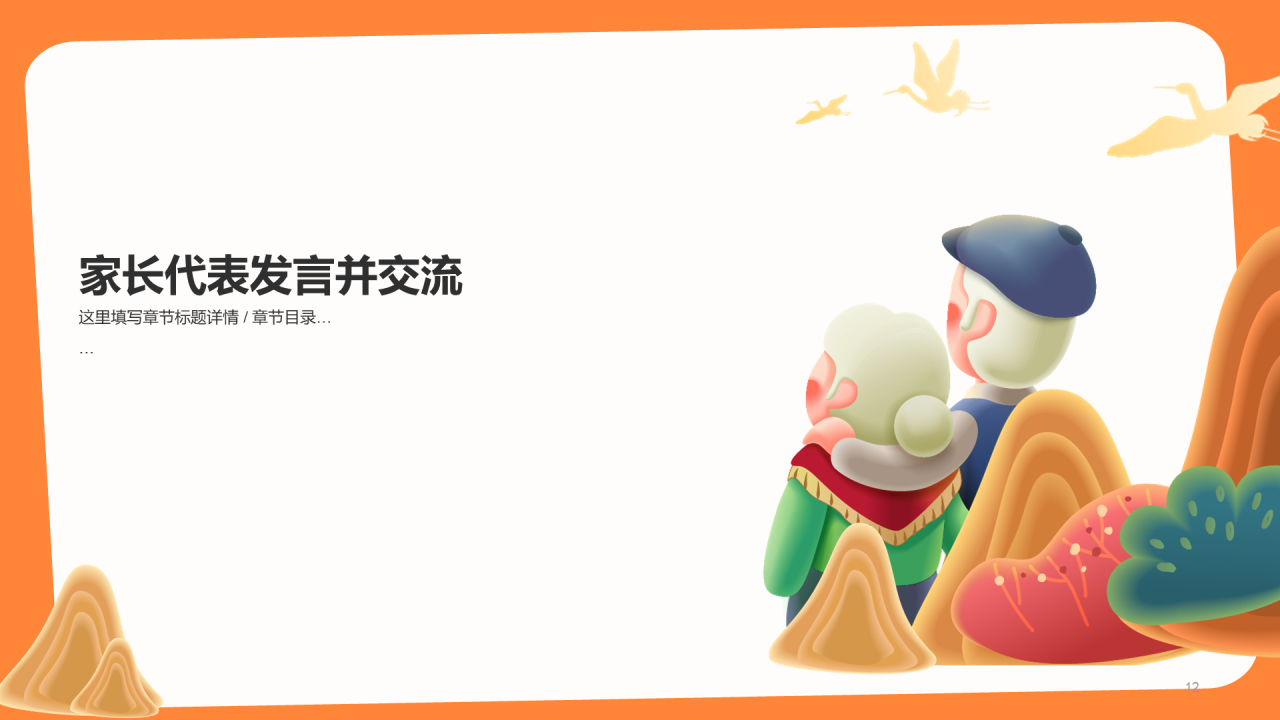 橙色敬爱老人主题班会PPT