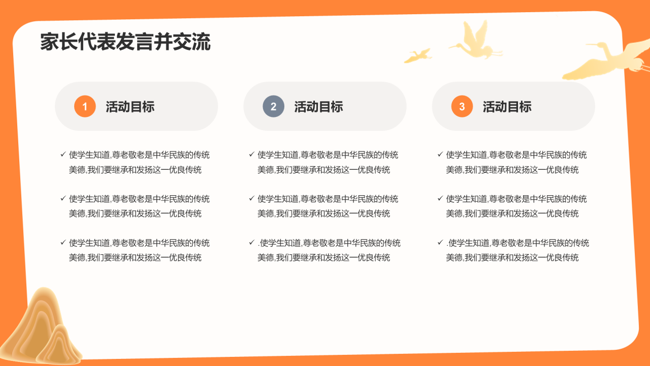 橙色敬爱老人主题班会PPT