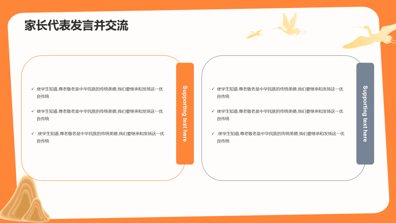 橙色敬爱老人主题班会PPT