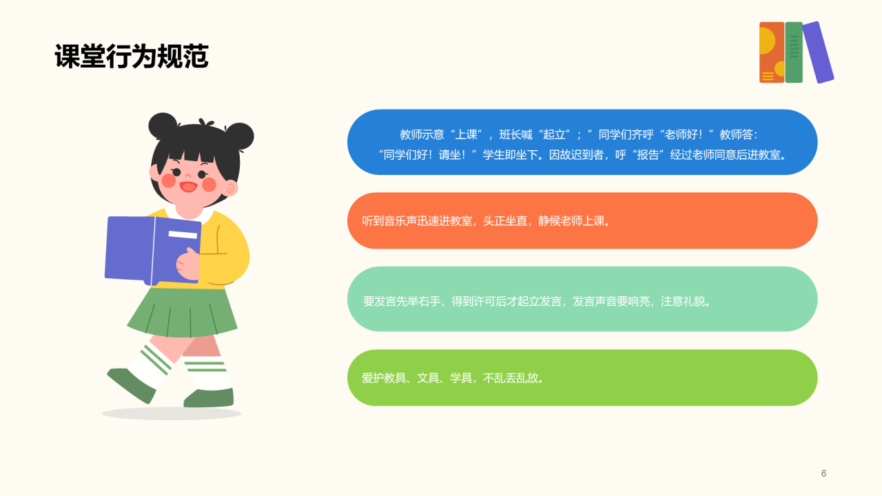 开学第一课！