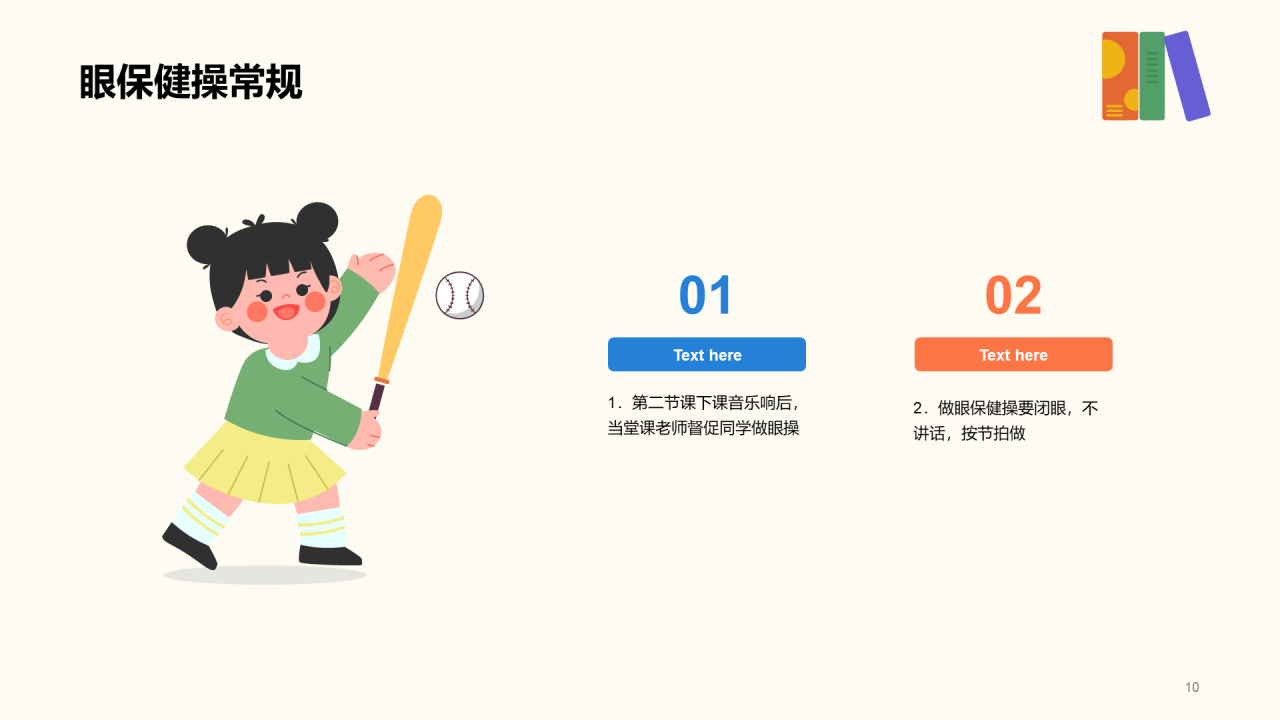 开学第一课！
