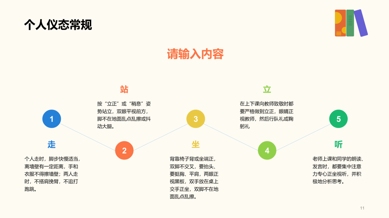 开学第一课！