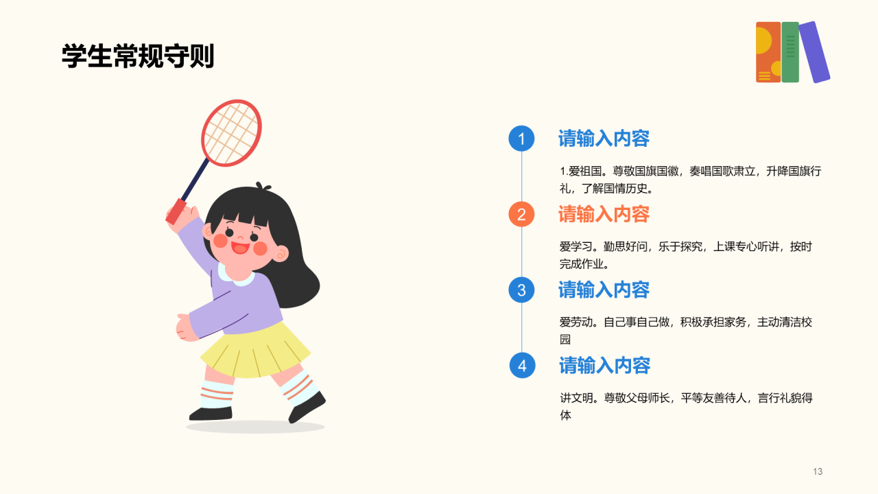 开学第一课！