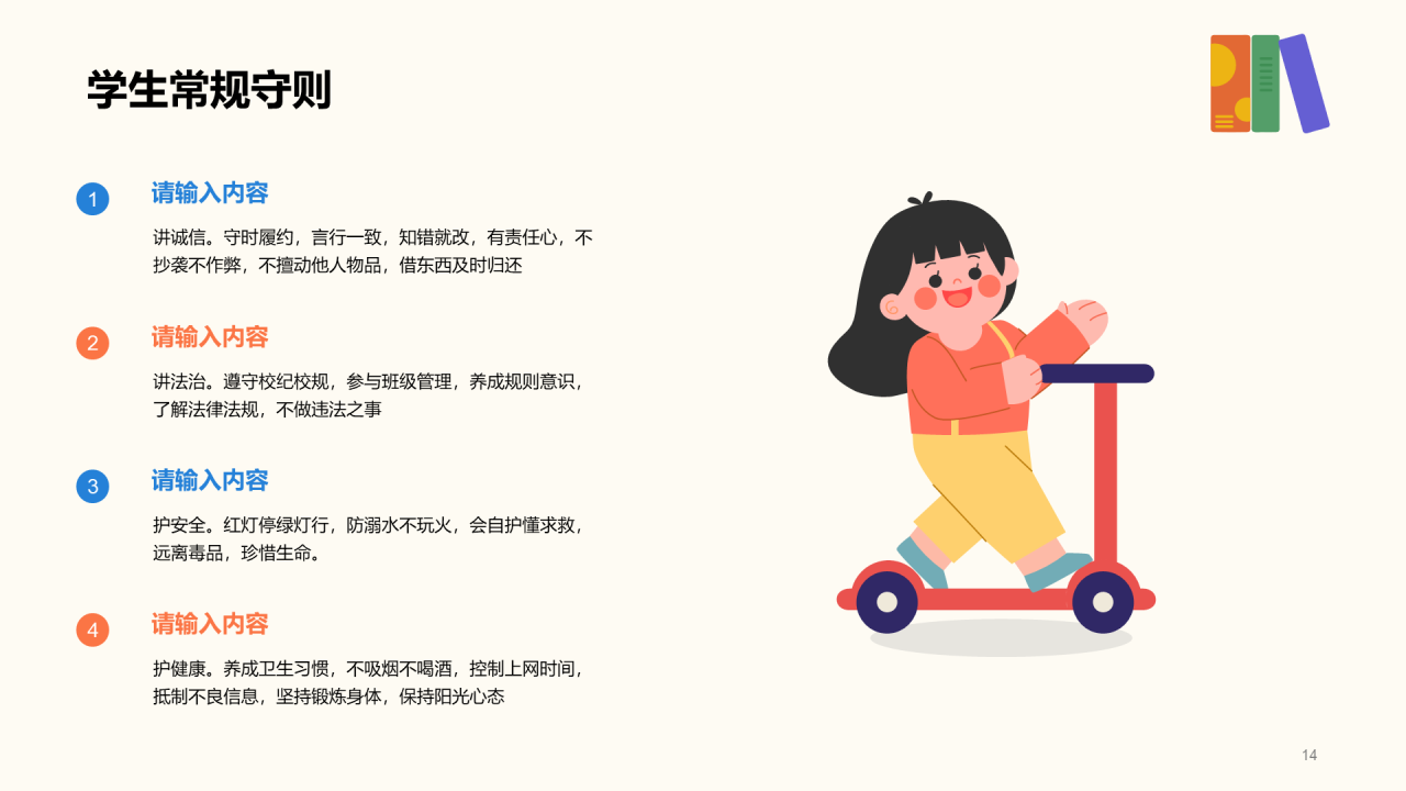开学第一课！
