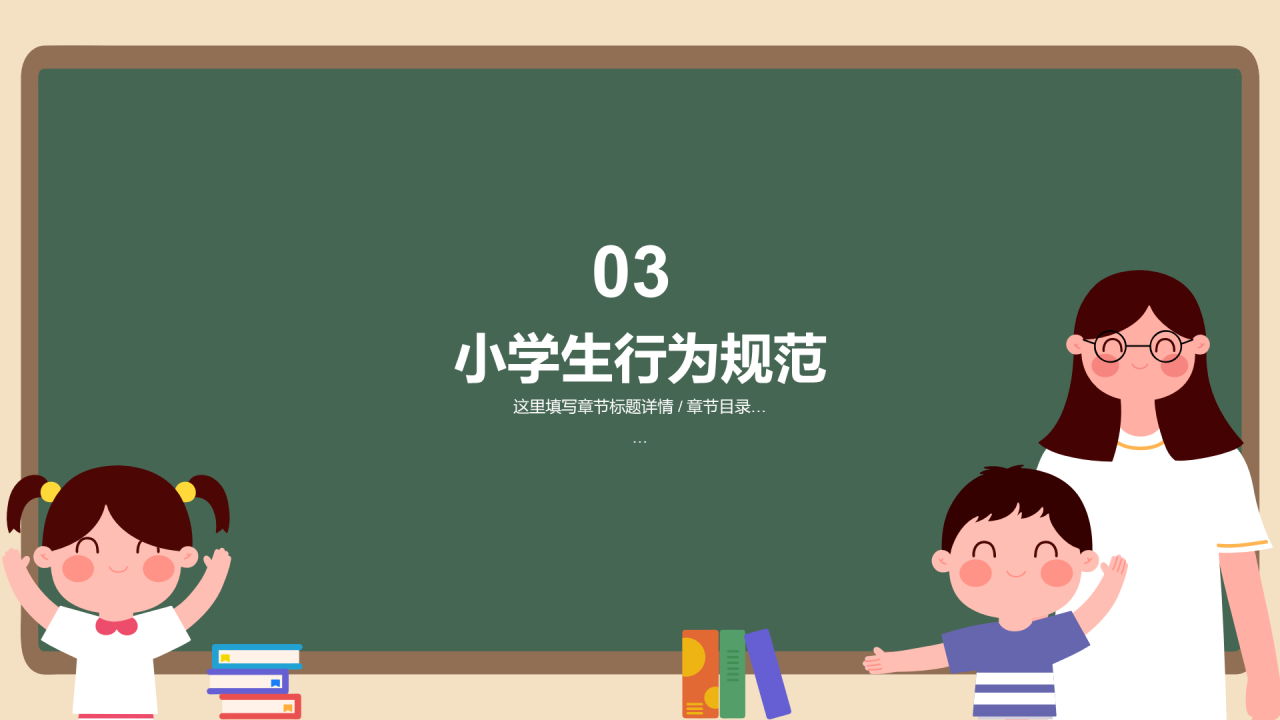 开学第一课！