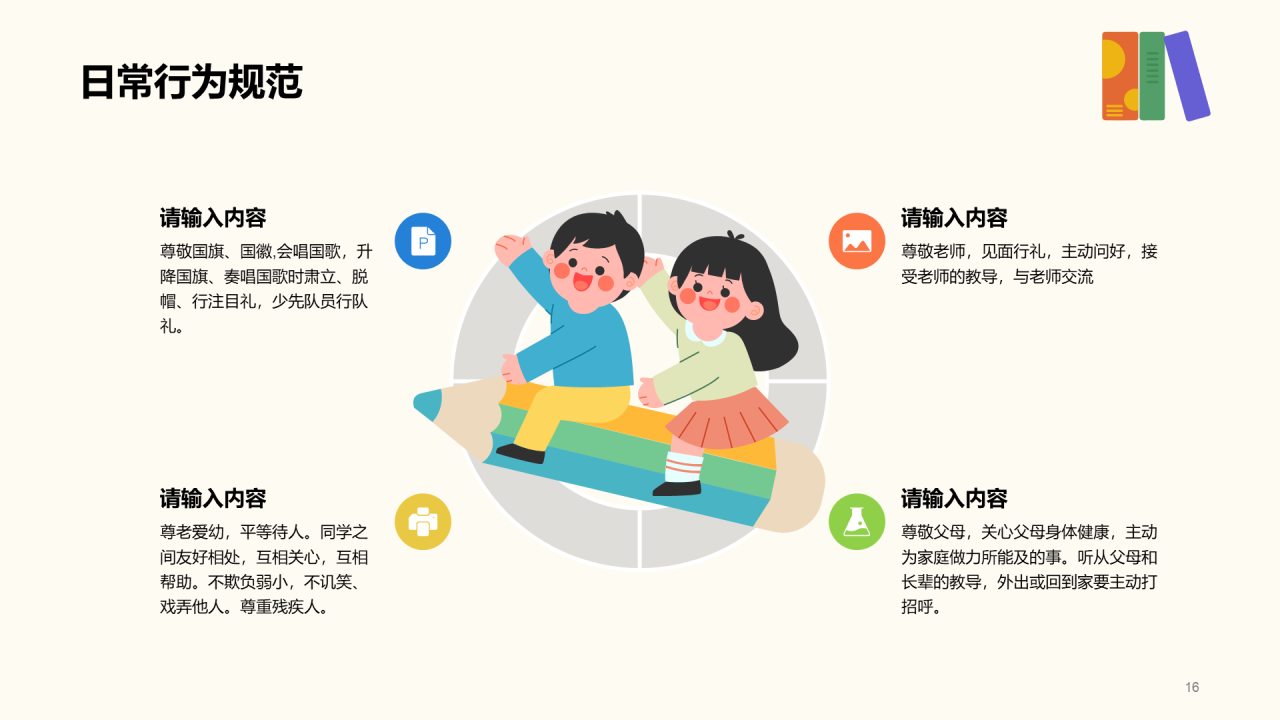 开学第一课！
