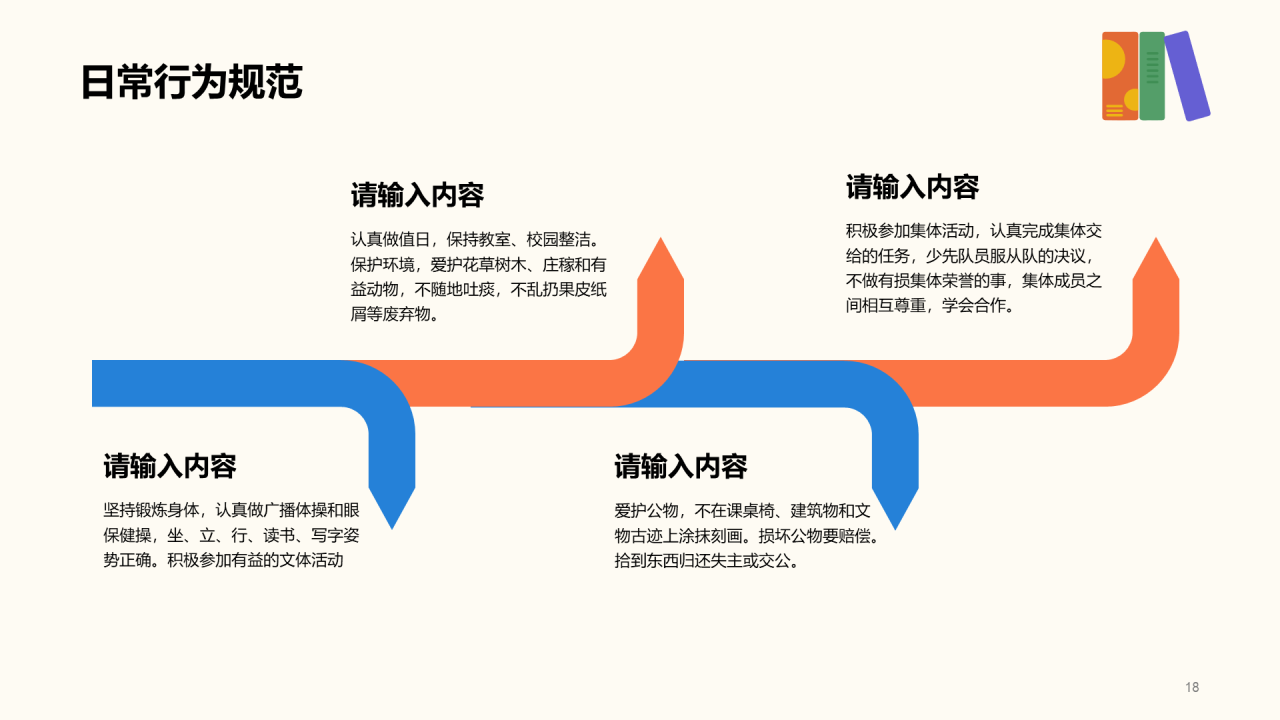 开学第一课！