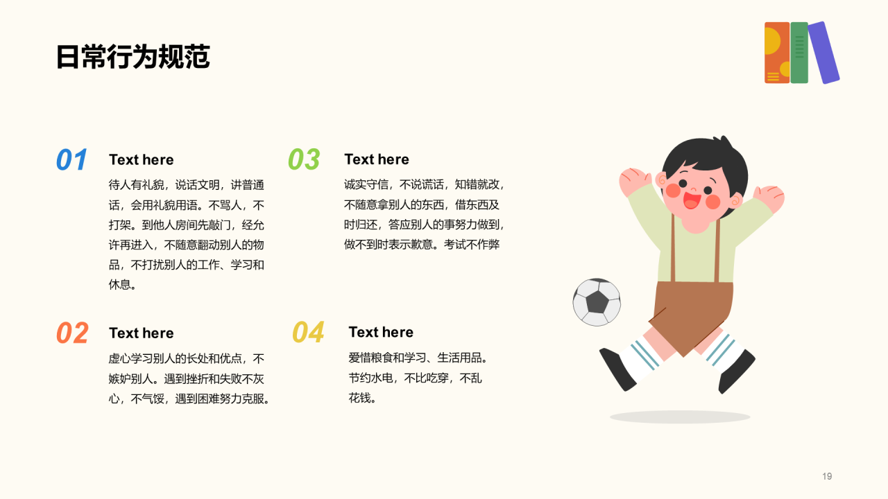开学第一课！