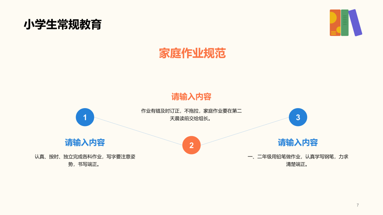 开学第一课！