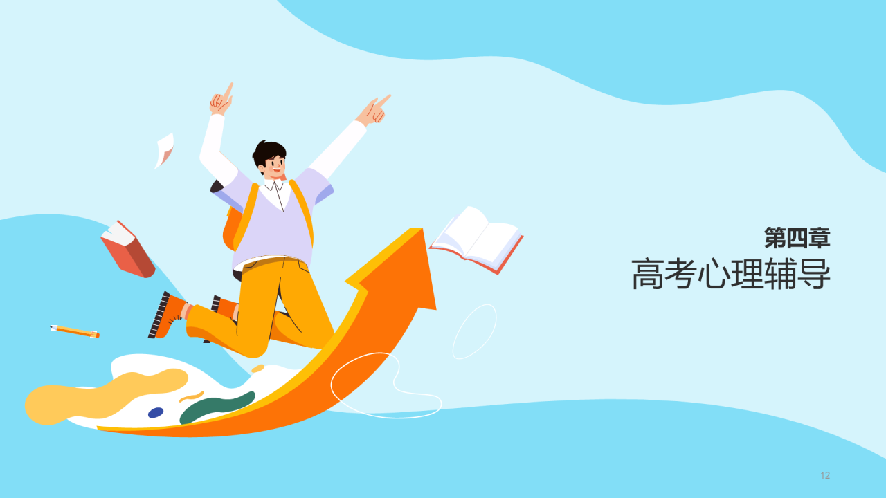 高考倒计时
