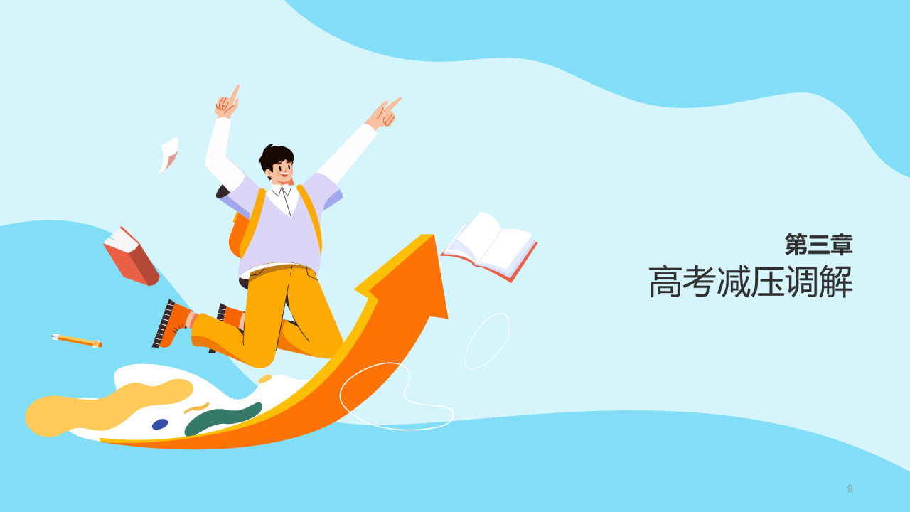 高考倒计时