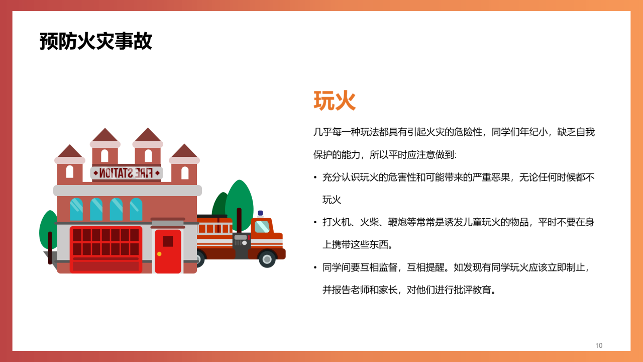 小学生消防安全主题PPT