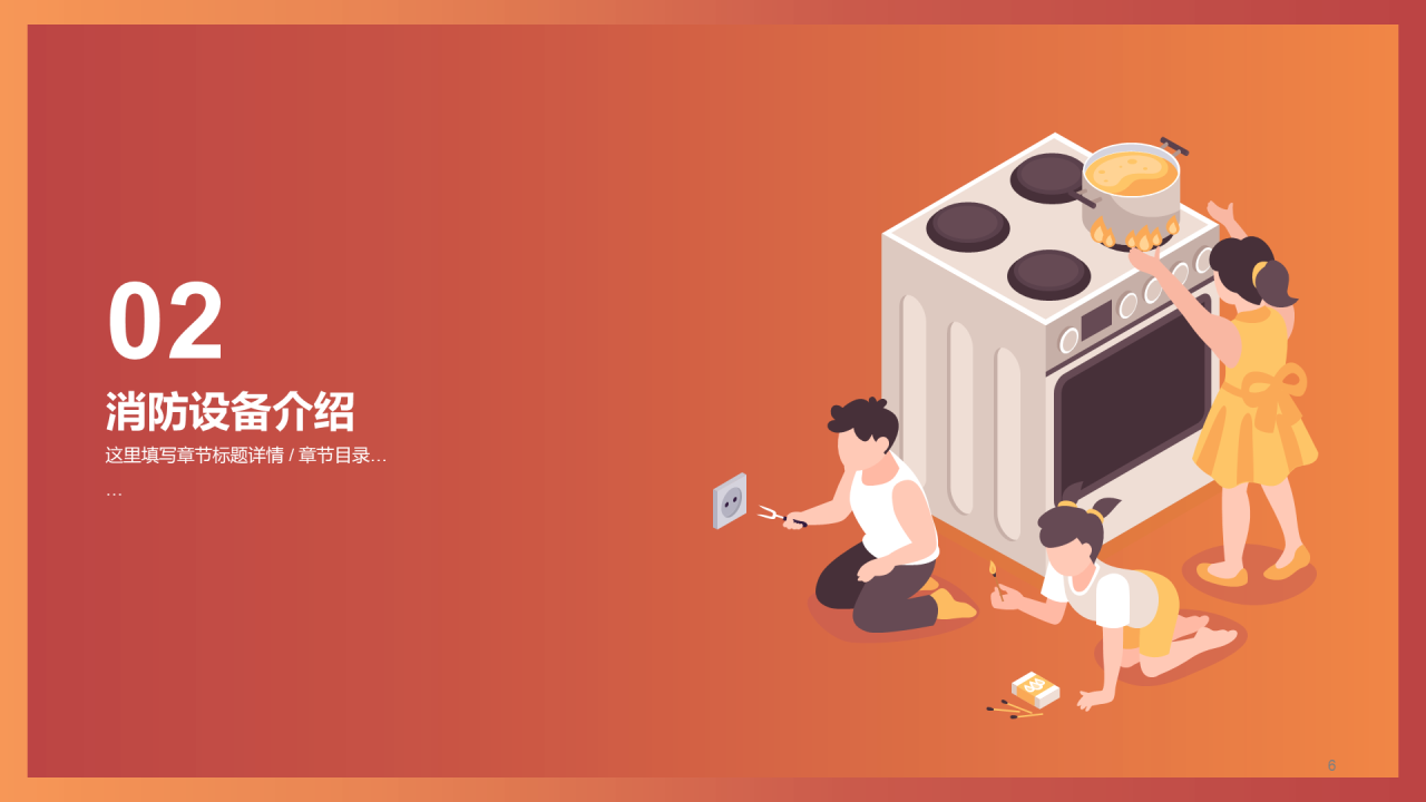 小学生消防安全主题PPT