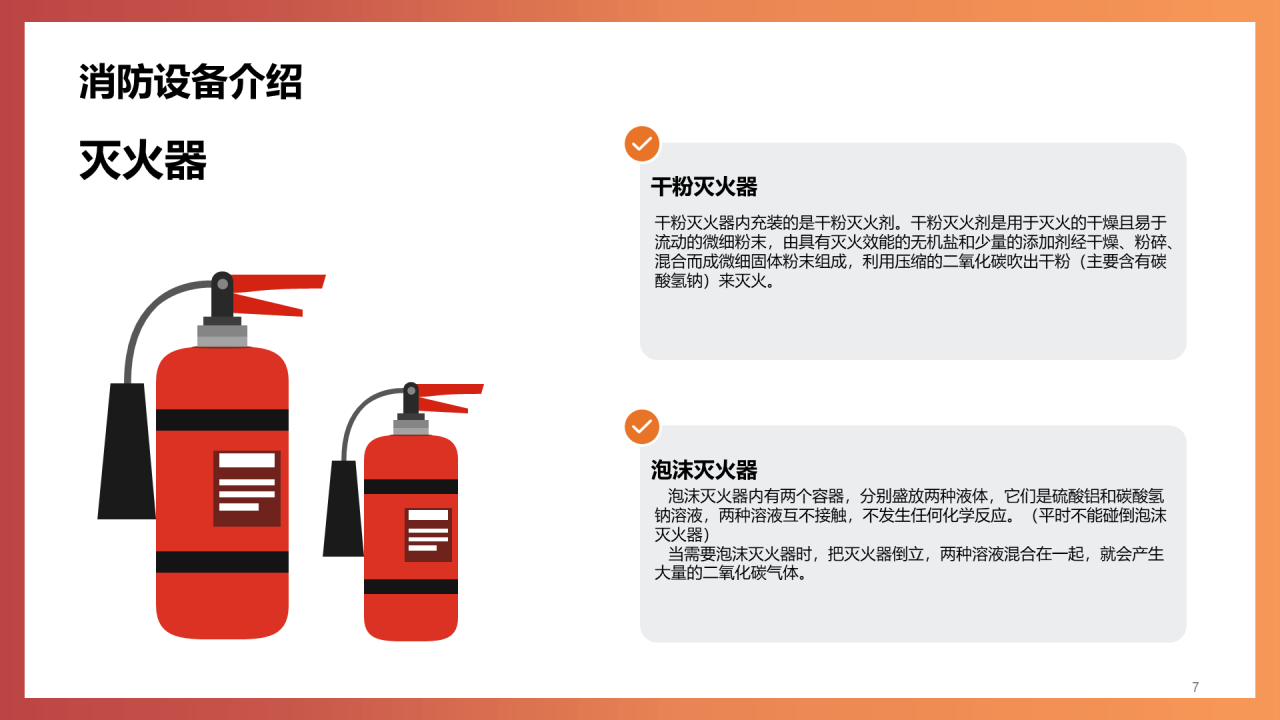 小学生消防安全主题PPT