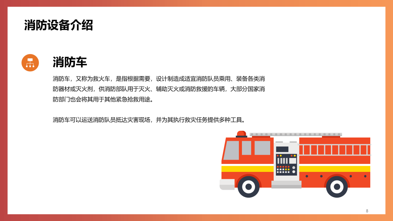 小学生消防安全主题PPT