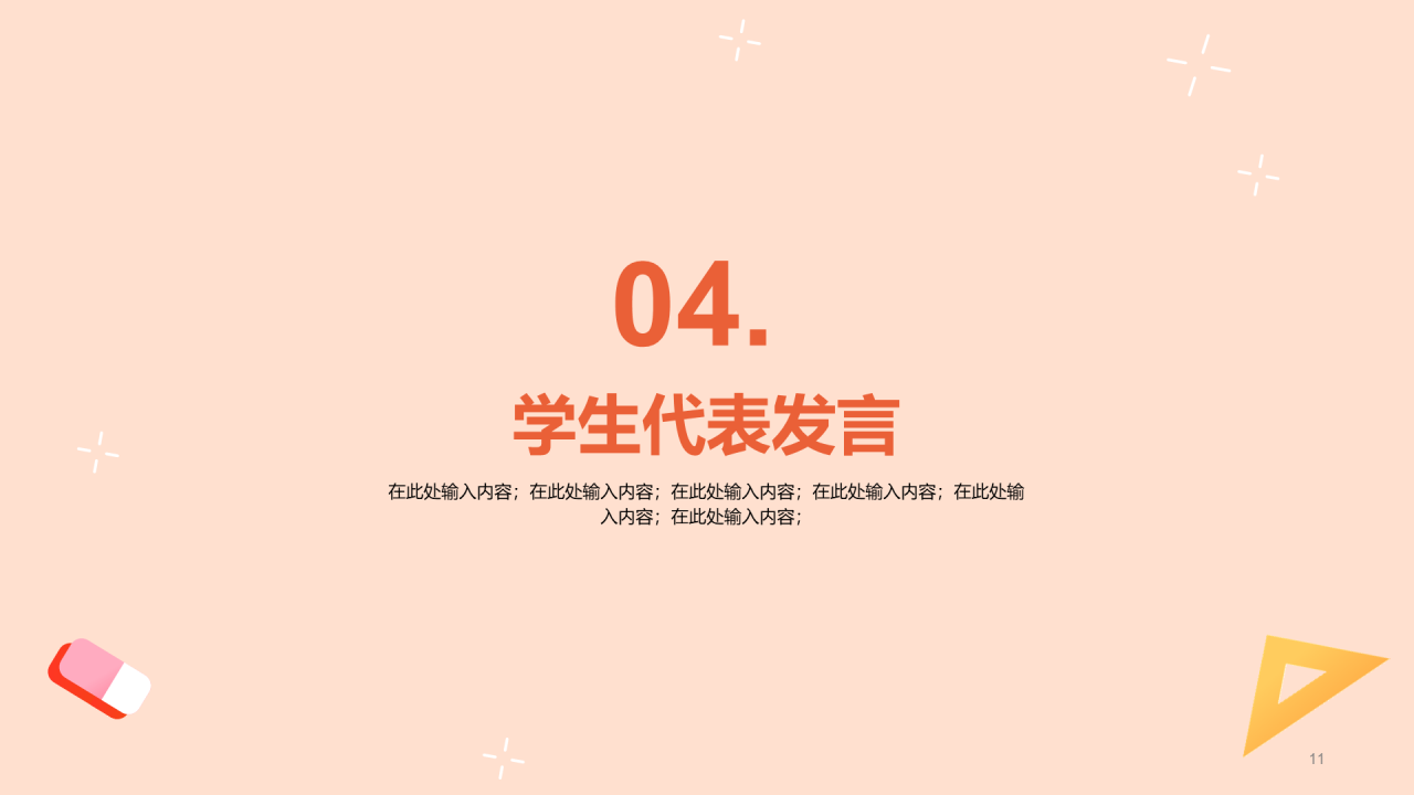 冲刺中考 为高中而战