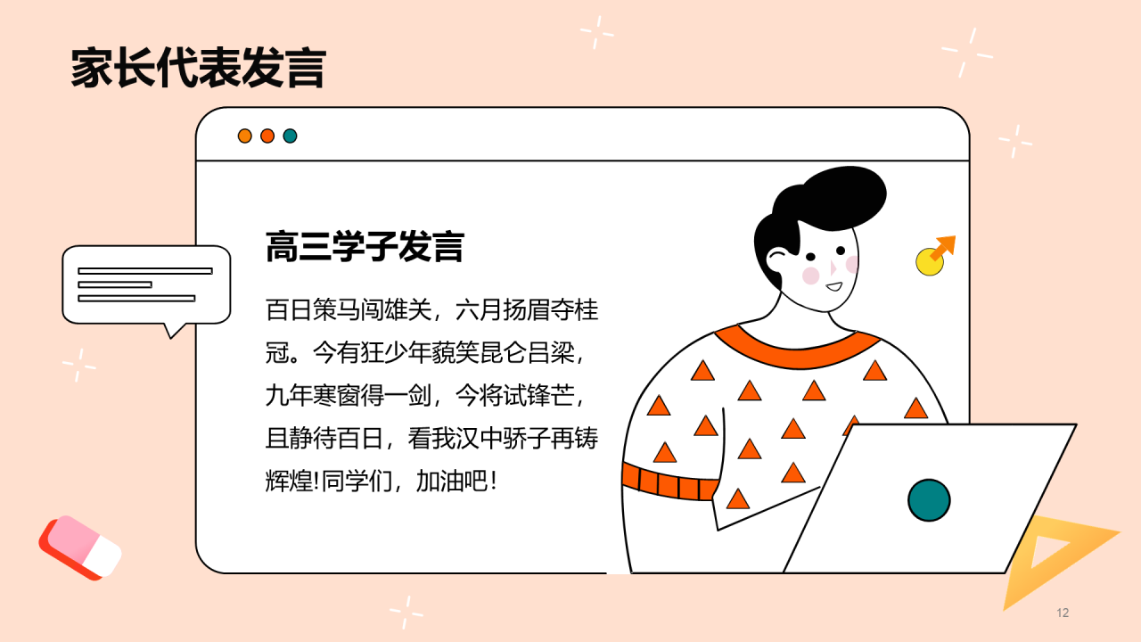 冲刺中考 为高中而战