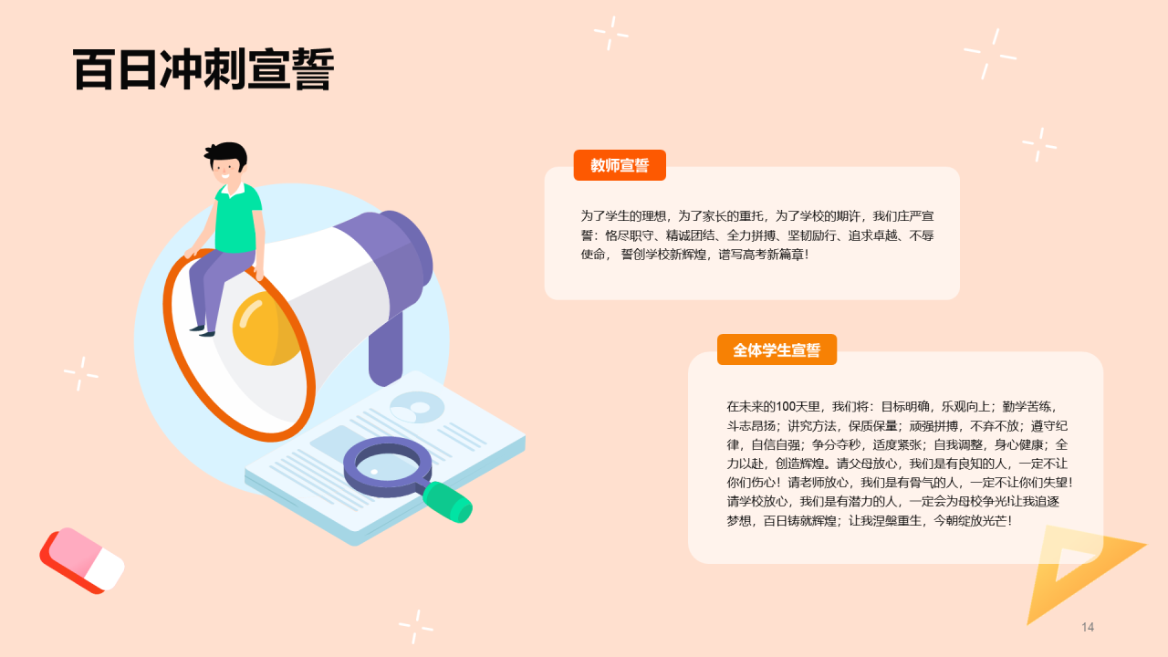 冲刺中考 为高中而战