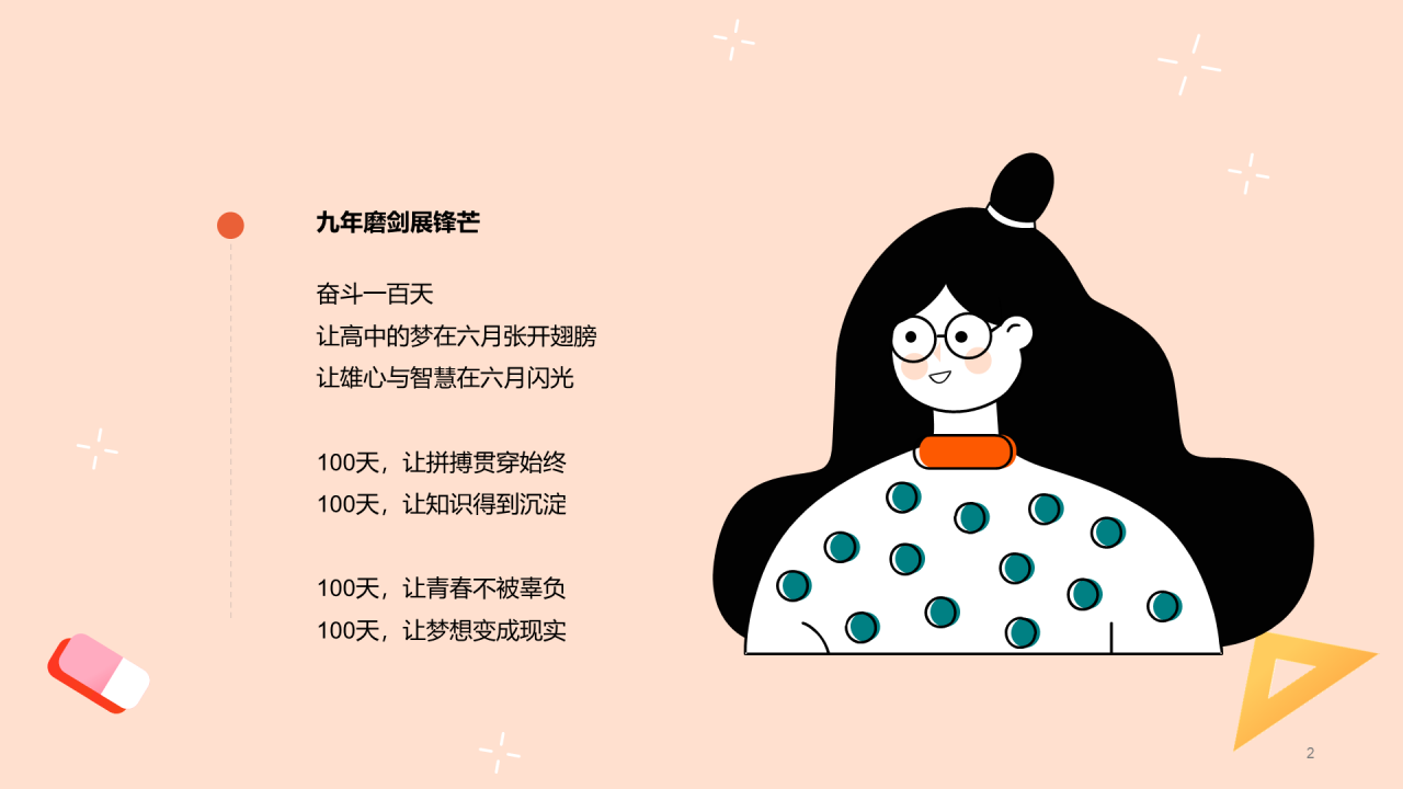 冲刺中考 为高中而战