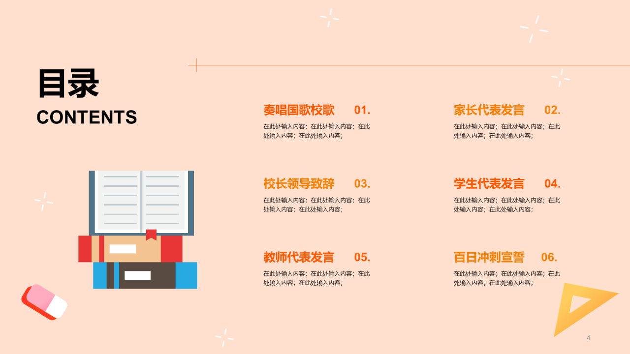 冲刺中考 为高中而战