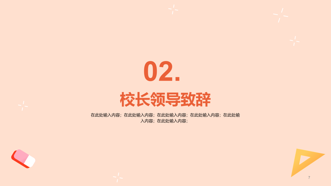 冲刺中考 为高中而战