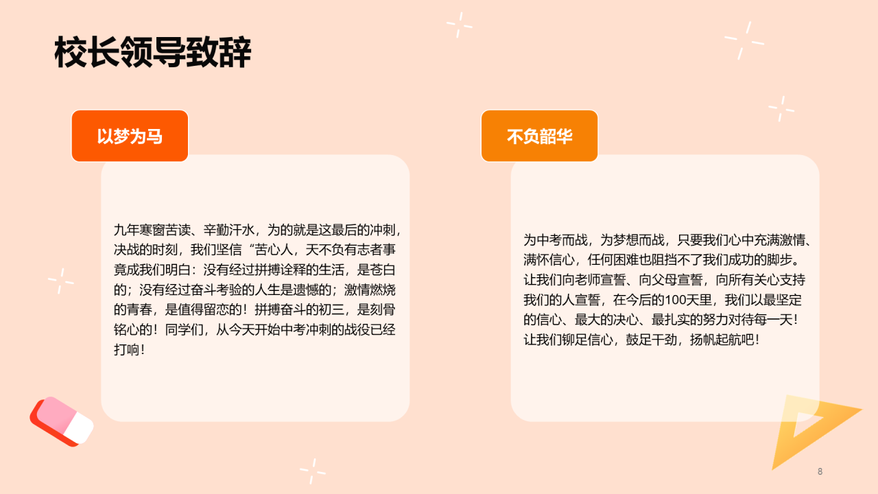 冲刺中考 为高中而战
