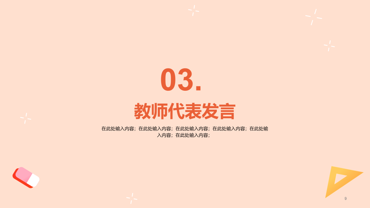 冲刺中考 为高中而战