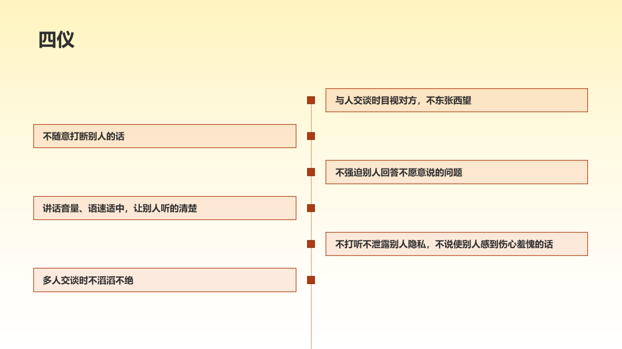 传统文化主题班会