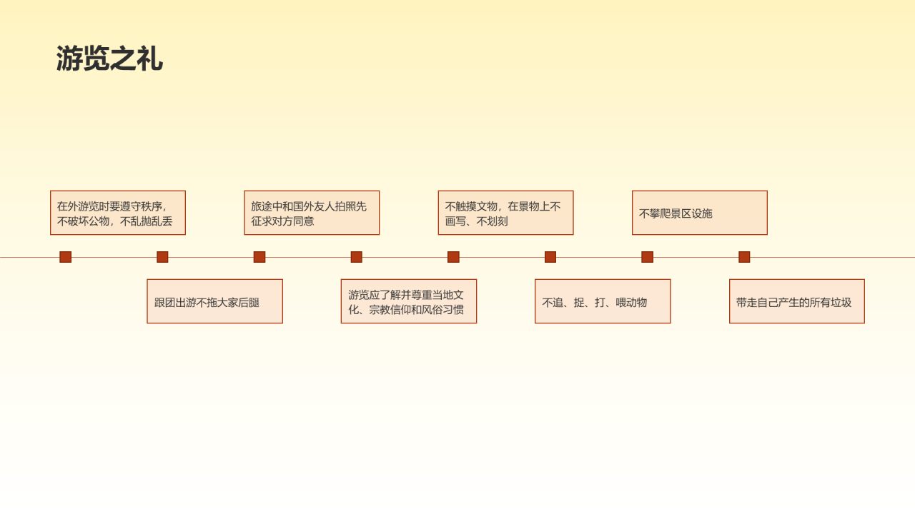 传统文化主题班会