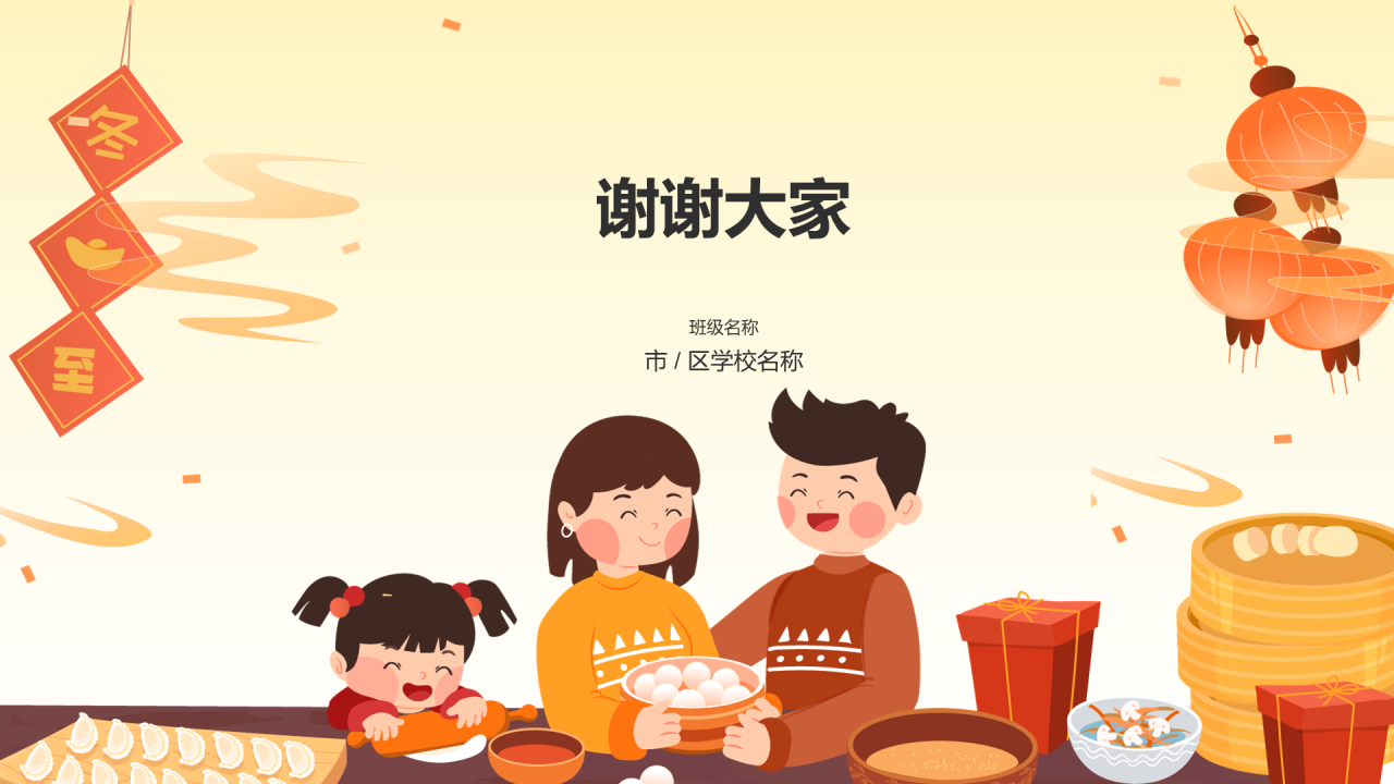 传统文化主题班会