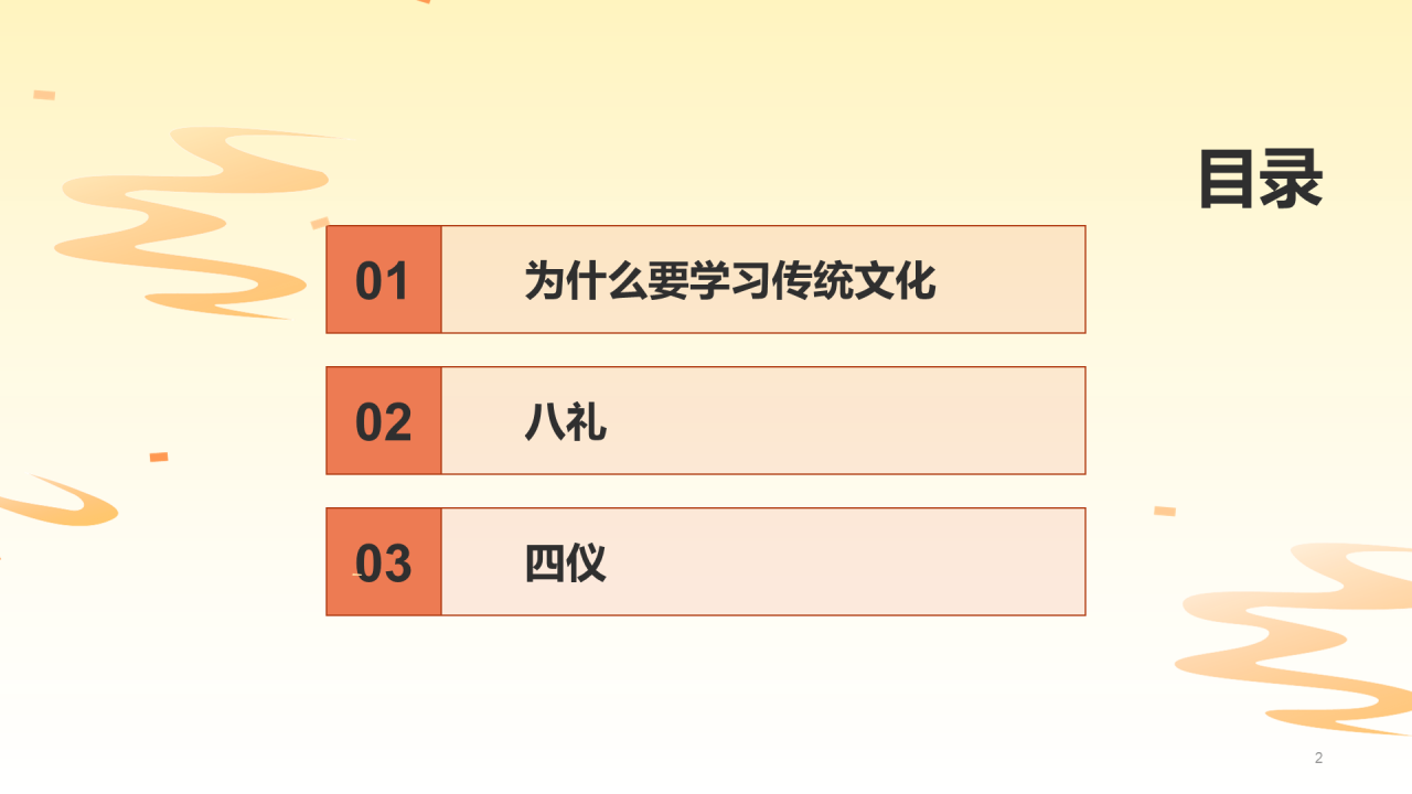 传统文化主题班会