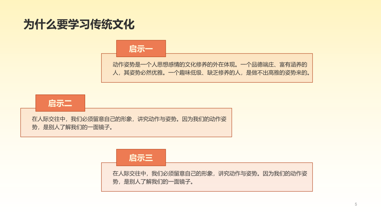 传统文化主题班会