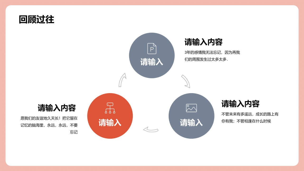 毕业典礼通用PPT模板