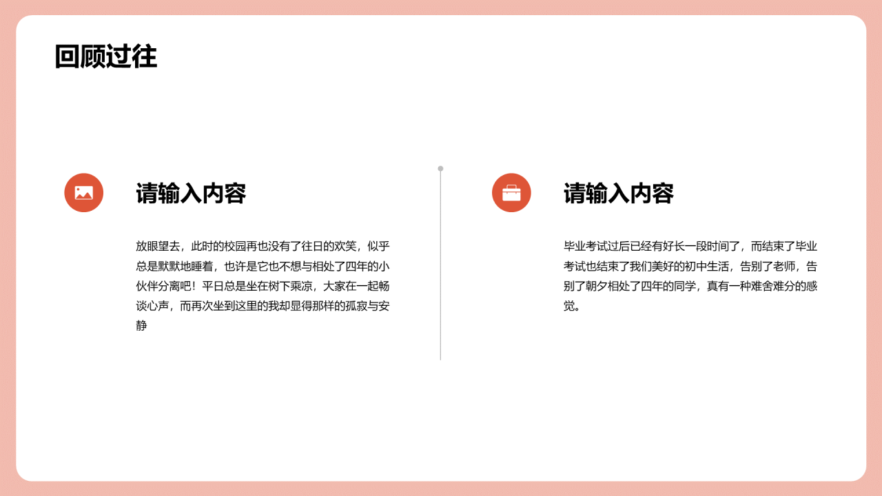 毕业典礼通用PPT模板