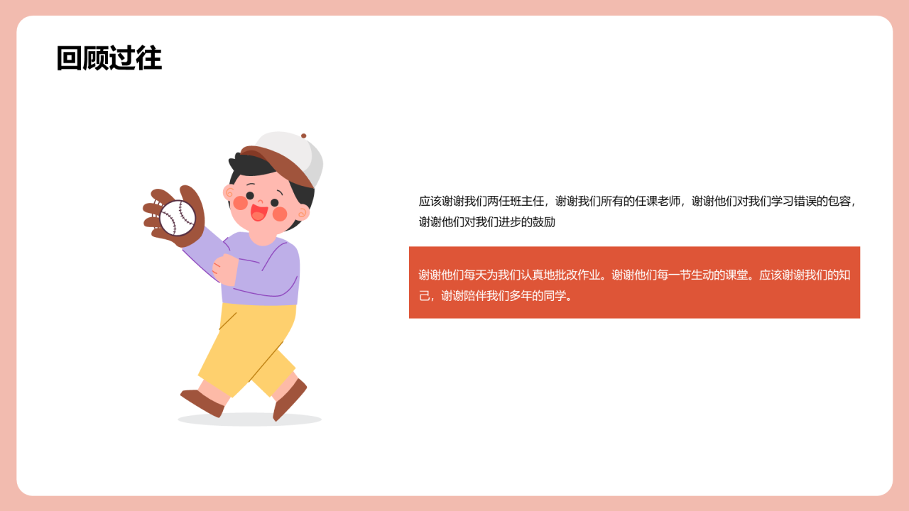 毕业典礼通用PPT模板