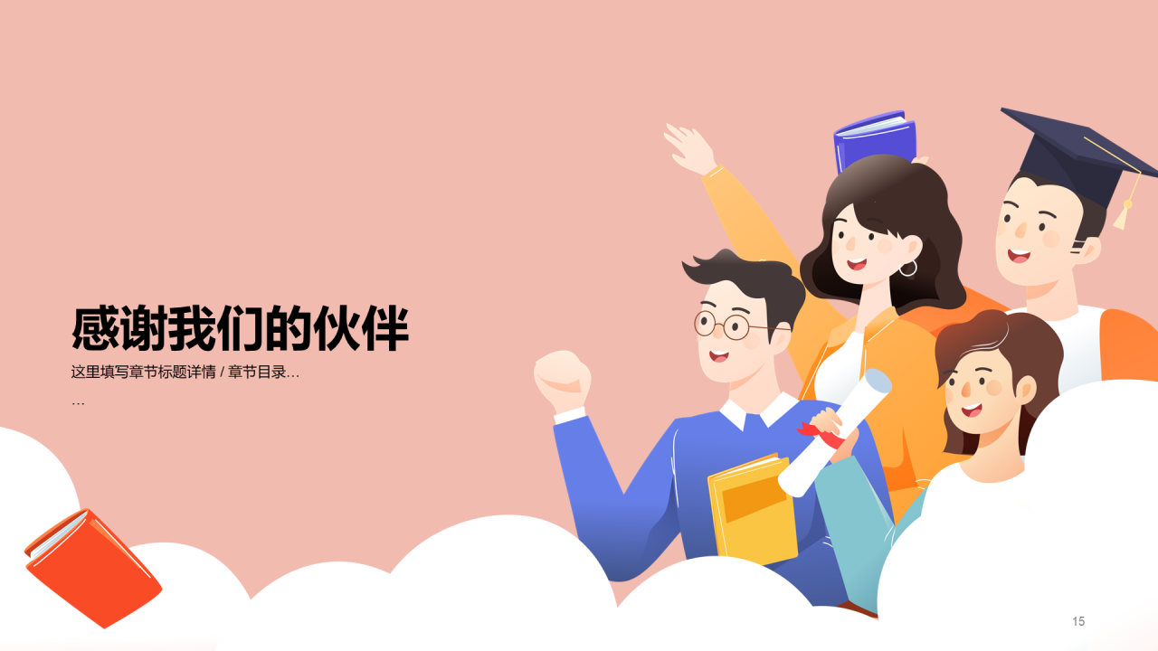 毕业典礼通用PPT模板