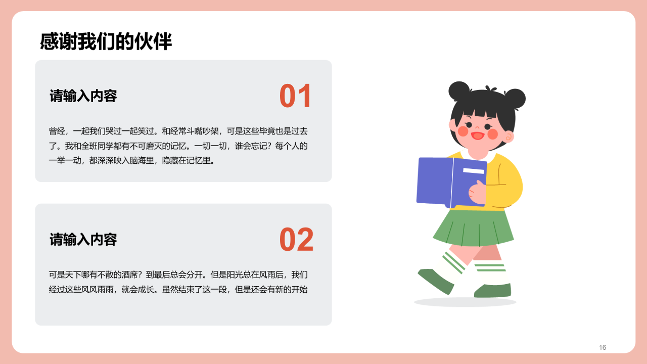 毕业典礼通用PPT模板