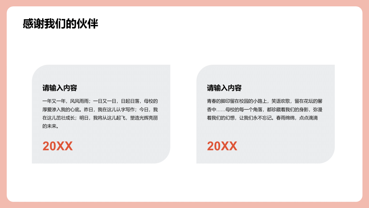 毕业典礼通用PPT模板