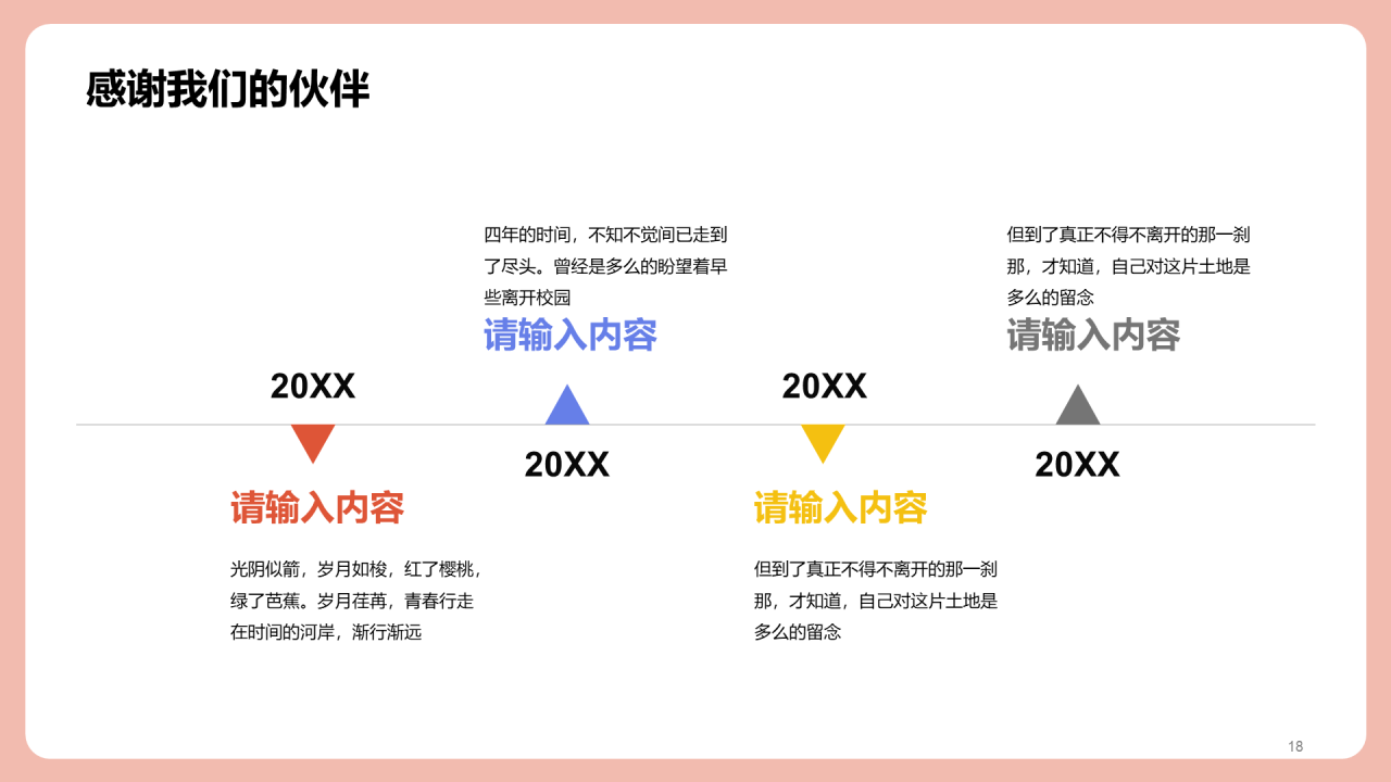 毕业典礼通用PPT模板