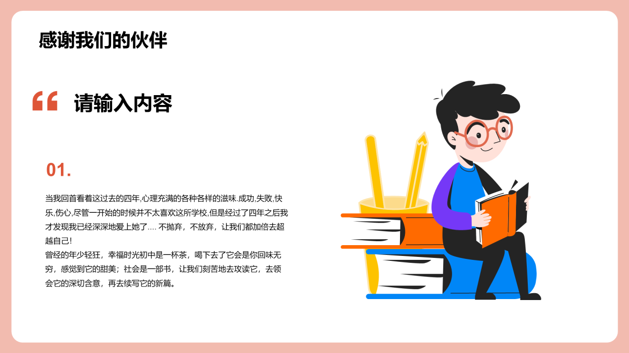 毕业典礼通用PPT模板