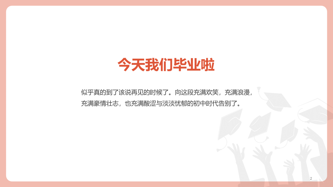 毕业典礼通用PPT模板