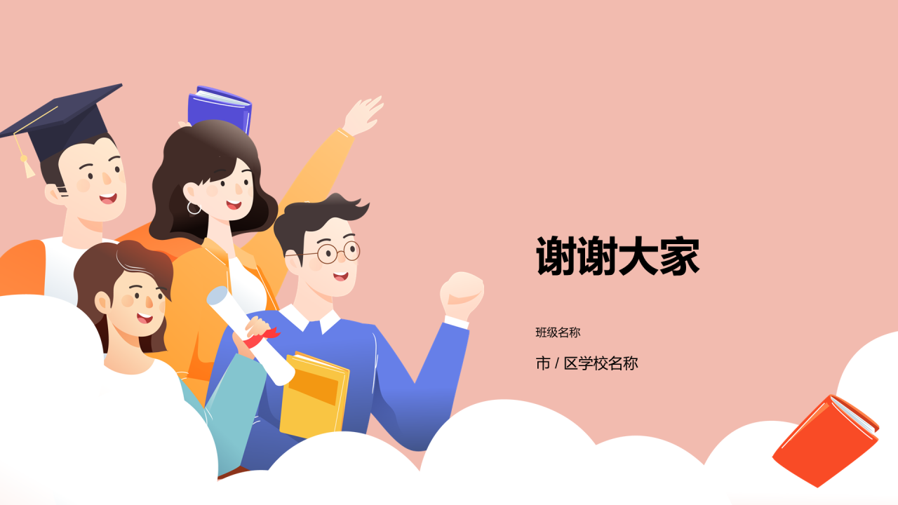 毕业典礼通用PPT模板