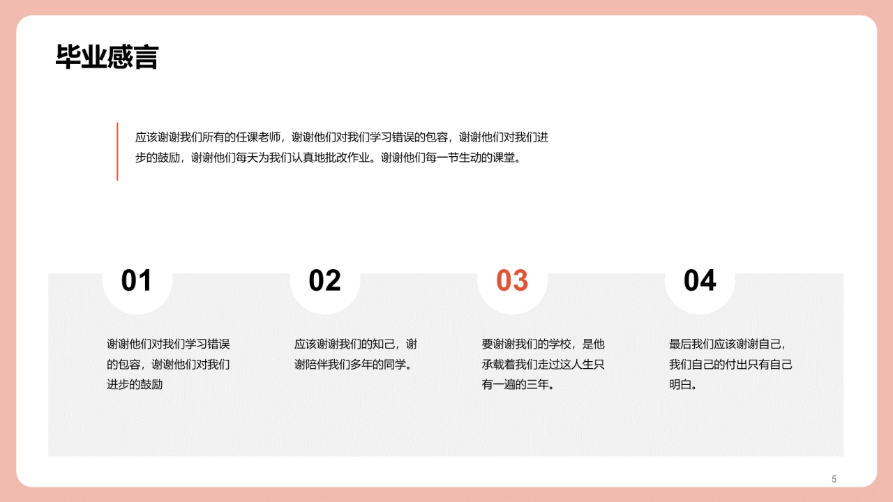 毕业典礼通用PPT模板