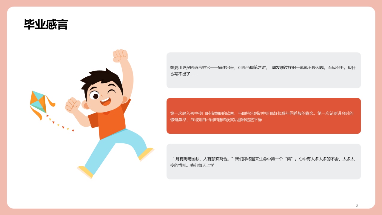 毕业典礼通用PPT模板